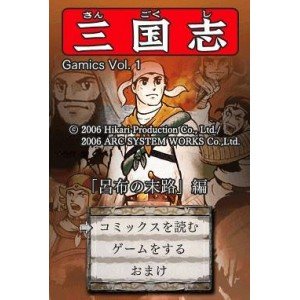 Nintendo ds 横山光輝三国志 第3.5.6 横山光輝三国志」 Gamicsシリーズ 6本セット DS - メルカリ
